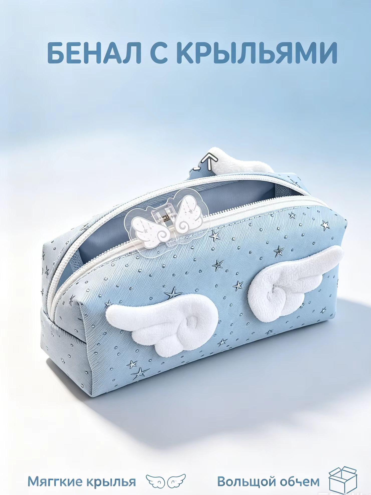 Aesthetic Large Pencil Case Pouch - Piórnik „Angel Wings” – prosty, elegancki,